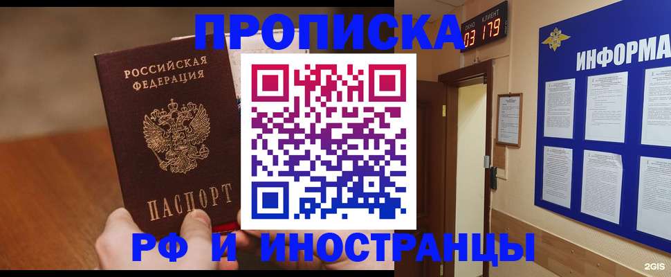 прописка в Богдановиче